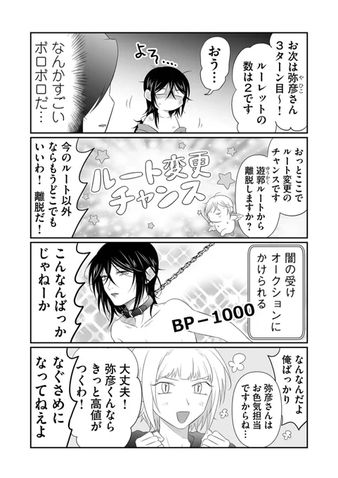 BL人生ゲーム (1/2)