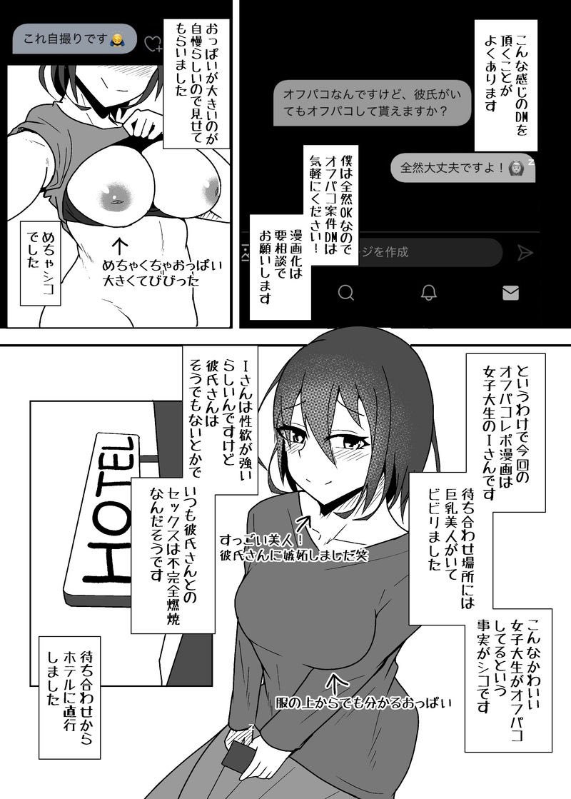 性欲強めの彼氏持ちデカ乳女子大生にお願いされてオフパコした時のレポです① 