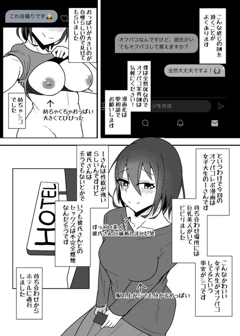 性欲強めの彼氏持ちデカ乳女子大生にお願いされてオフパコした時のレポです① 