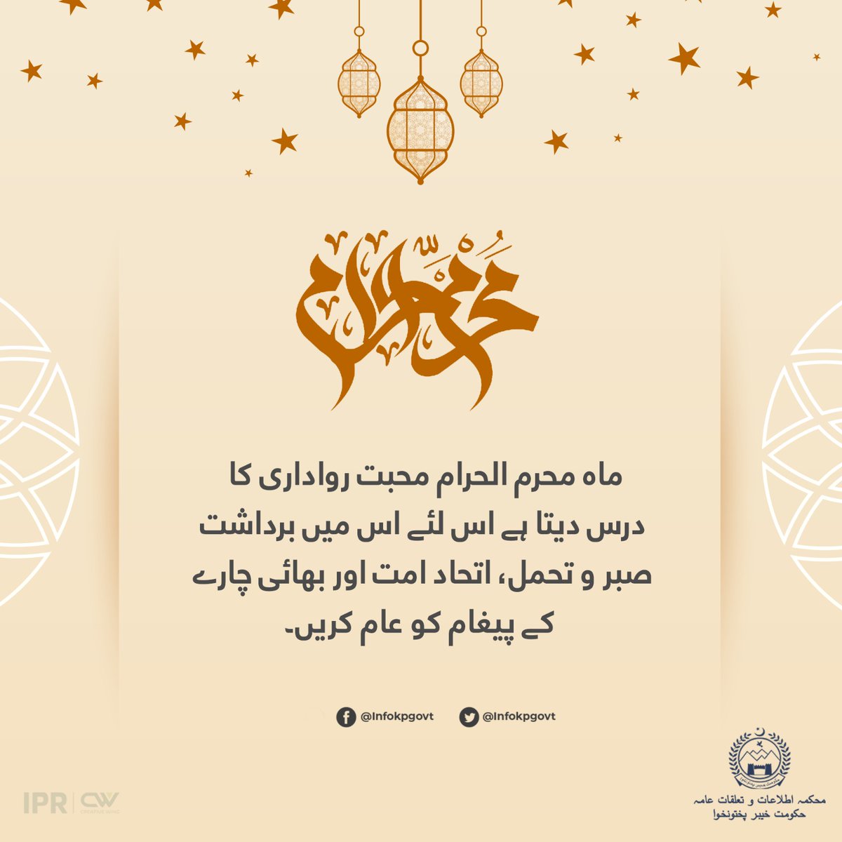 hafizmudassar88's tweet photo. ماہ محرم محبت رواداری کا درس دیتا ہے۔ 
#KPUpdates #Muharram https://t.co/ycuy4jmfsw