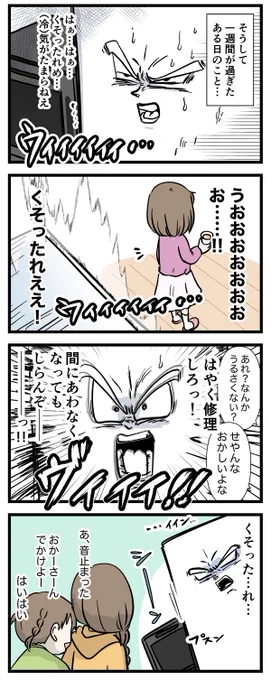 クソッタレ…冷蔵庫が壊れた(2/4)