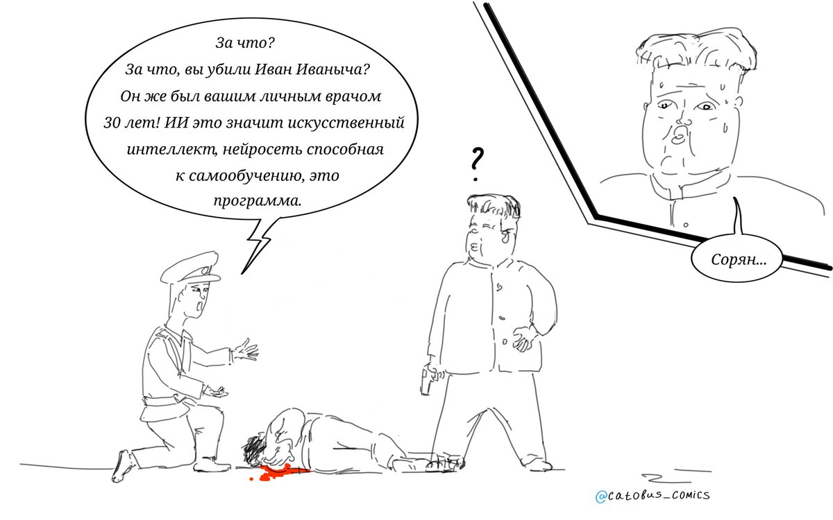 Catobuss's tweet photo. Южнокорейская разведка задействовала ИИ чтобы вычислить сколько весит Ким Чен Ын 

#юмор #комикс 
Здравствуйте #SoOreoEOreo
#GoodOmens2 https://t.co/nPBK9q0Gd9