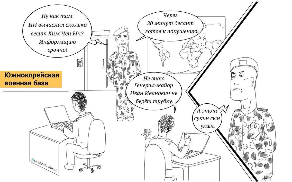 Catobuss's tweet photo. Южнокорейская разведка задействовала ИИ чтобы вычислить сколько весит Ким Чен Ын 

#юмор #комикс 
Здравствуйте #SoOreoEOreo
#GoodOmens2 https://t.co/nPBK9q0Gd9