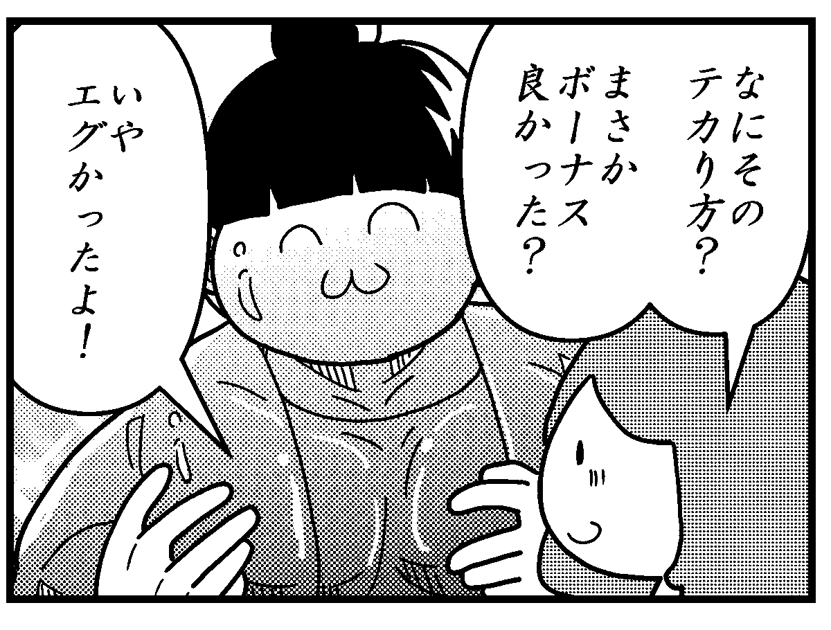 ボーナスがエグくても……。  -- 「再・ものすごいいきおいで会社を辞めないOL(オタクレディ) byカレー沢薫 @rosia29 」 #ヤメコミ #漫画が読めるハッシュタグ