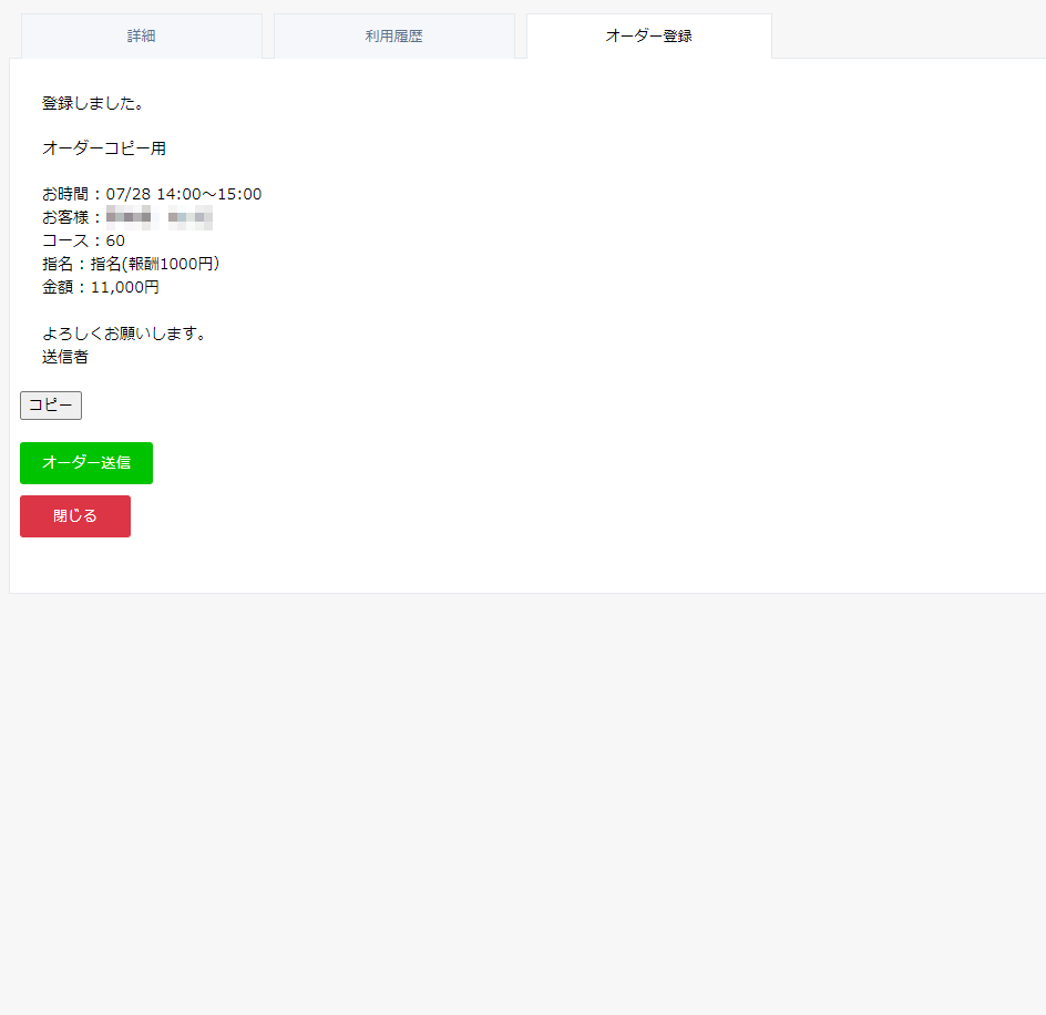 shopmanage's tweet photo. オーダー内容をSNSやメールで簡単に送信できるように、オーダー登録後に詳細をコピーできる機能を追加しました。
使い方は、オーダー登録後にコピーボタンが表示されますので、こちらをクリックすればオーダー内容がコピーされます。
そのまま、SNSや張り付ければそのまま送信できます。 https://t.co/HwA55KWEXs