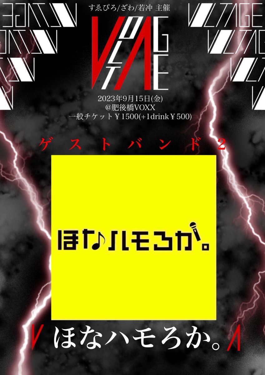 suezawachu's tweet photo. ◤￣￣￣￣￣￣￣￣￣￣￣￣￣￣￣￣￣
　　　   
             　   ⚡Voltage⚡

　　　　   Secret Guest②
  ＼＼🎙ほなハモろか。（社会人）／／
　　　     @honahamoroka 

          【7/30 チケット公開🎟】

              #アカペラ　#Voltage
＿＿＿＿＿＿＿＿＿＿＿＿＿＿＿＿＿◢ https://t.co/3vyGHEGxCn
