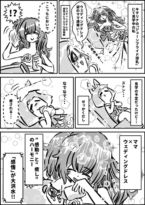 369話まんがVRC日記「ジューンブライド授乳」#まんがVRC日記 #VRChat