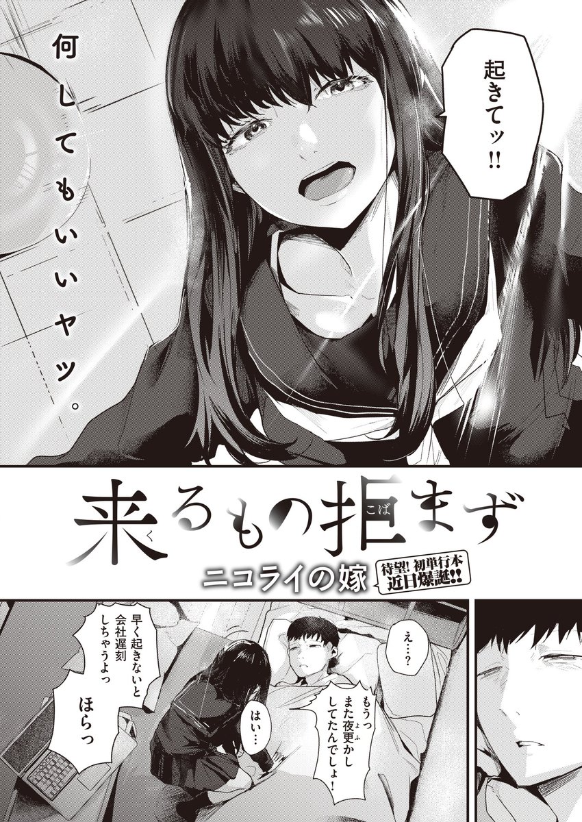 俺が会社に遅刻しないように女子校生が朝起こしに来てくれる、そういう設定の漫画。(1/3) 