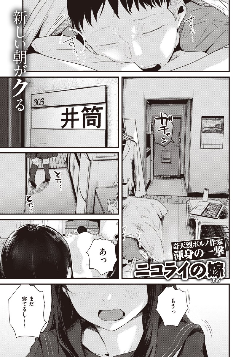 俺が会社に遅刻しないように女子校生が朝起こしに来てくれる、そういう設定の漫画。(1/3) 