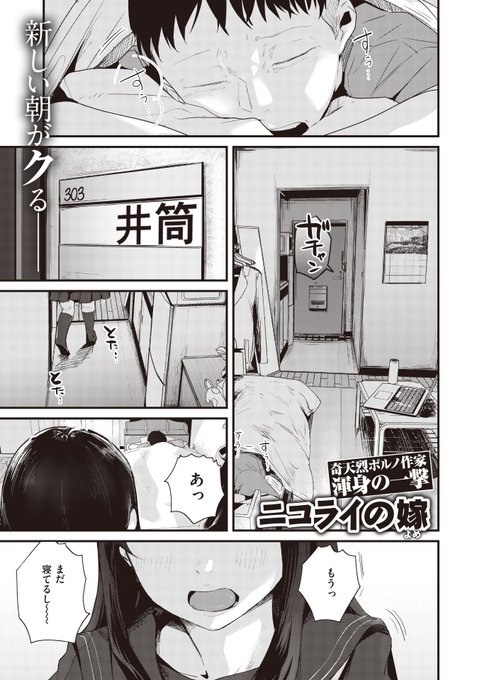 俺が会社に遅刻しないように女子校生が朝起こしに来てくれる、そういう設定の漫画。(1/3) 