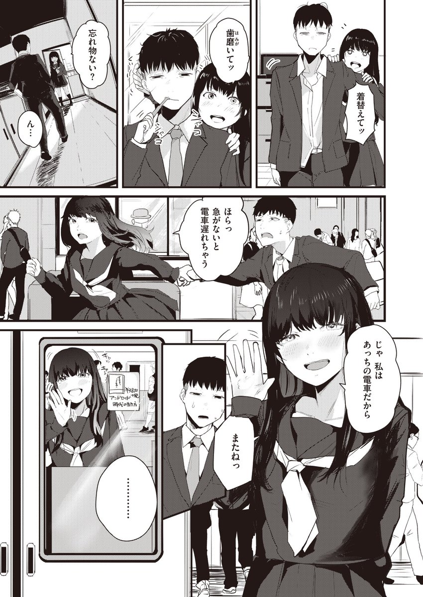 俺が会社に遅刻しないように女子校生が朝起こしに来てくれる、そういう設定の漫画。(1/3) 