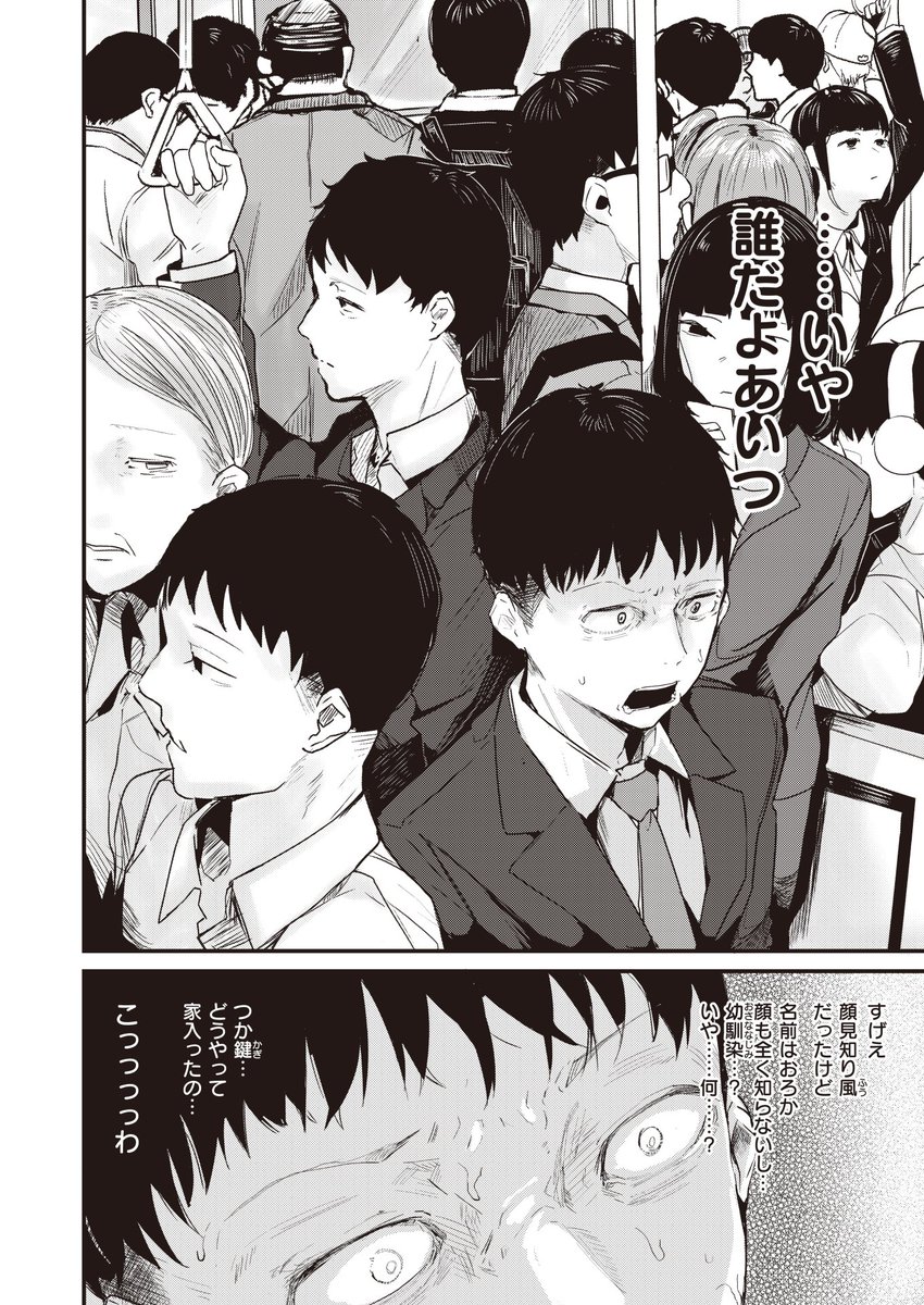 俺が会社に遅刻しないように女子校生が朝起こしに来てくれる、そういう設定の漫画。(1/3) 