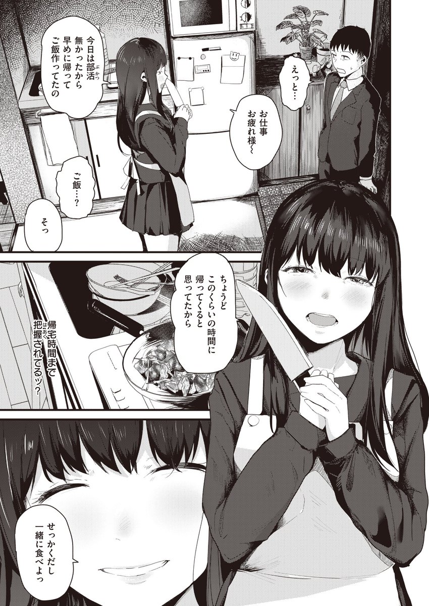 俺が会社に遅刻しないように女子校生が朝起こしに来てくれる、そういう設定の漫画。(2/3) 