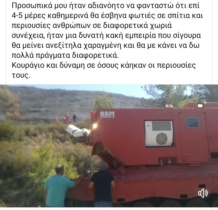 Silver_Spidey's tweet photo. Το παρακάτω κείμενο το έγραψε ένας πολύ καλός μου φίλος, ο οποίος από την πρώτη στιγμή έτρεξε στη φωτιά για να βοηθήσει όπως μπορούσε.
Στη θέση σας θα διάβαζα όσα λέει ο Άκης, ο Ιστριενός εθελοντής και όχι τα κανάλια.
Πρώτη φορά στα τόσα χρόνια εδώ το ζητάω το Rt σας.
#Ρόδος https://t.co/2vGO6H1Fsx