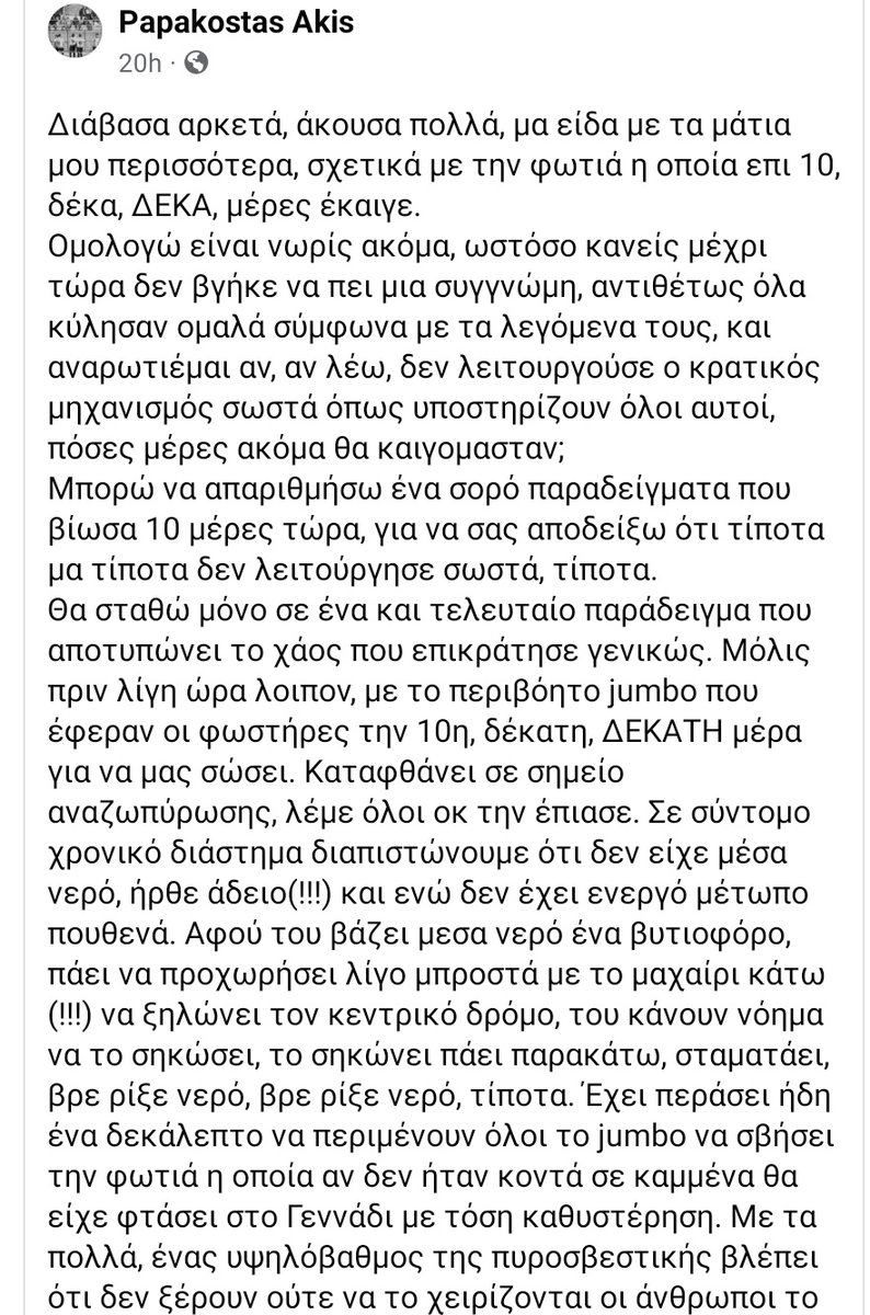 Silver_Spidey's tweet photo. Το παρακάτω κείμενο το έγραψε ένας πολύ καλός μου φίλος, ο οποίος από την πρώτη στιγμή έτρεξε στη φωτιά για να βοηθήσει όπως μπορούσε.
Στη θέση σας θα διάβαζα όσα λέει ο Άκης, ο Ιστριενός εθελοντής και όχι τα κανάλια.
Πρώτη φορά στα τόσα χρόνια εδώ το ζητάω το Rt σας.
#Ρόδος https://t.co/2vGO6H1Fsx