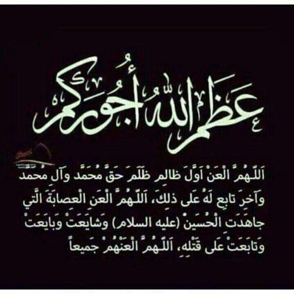 لم ولن تركع أمة إمامها الحسين الشهيد عليه السلام.