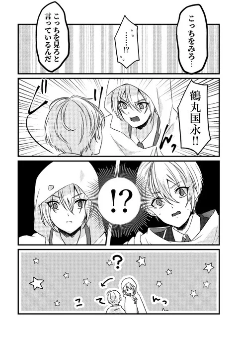 伯仲エンカウントシーン、かわいくて好き(再掲)
#DMMTV刀ステ一挙配信
#刀ステ無料配信 