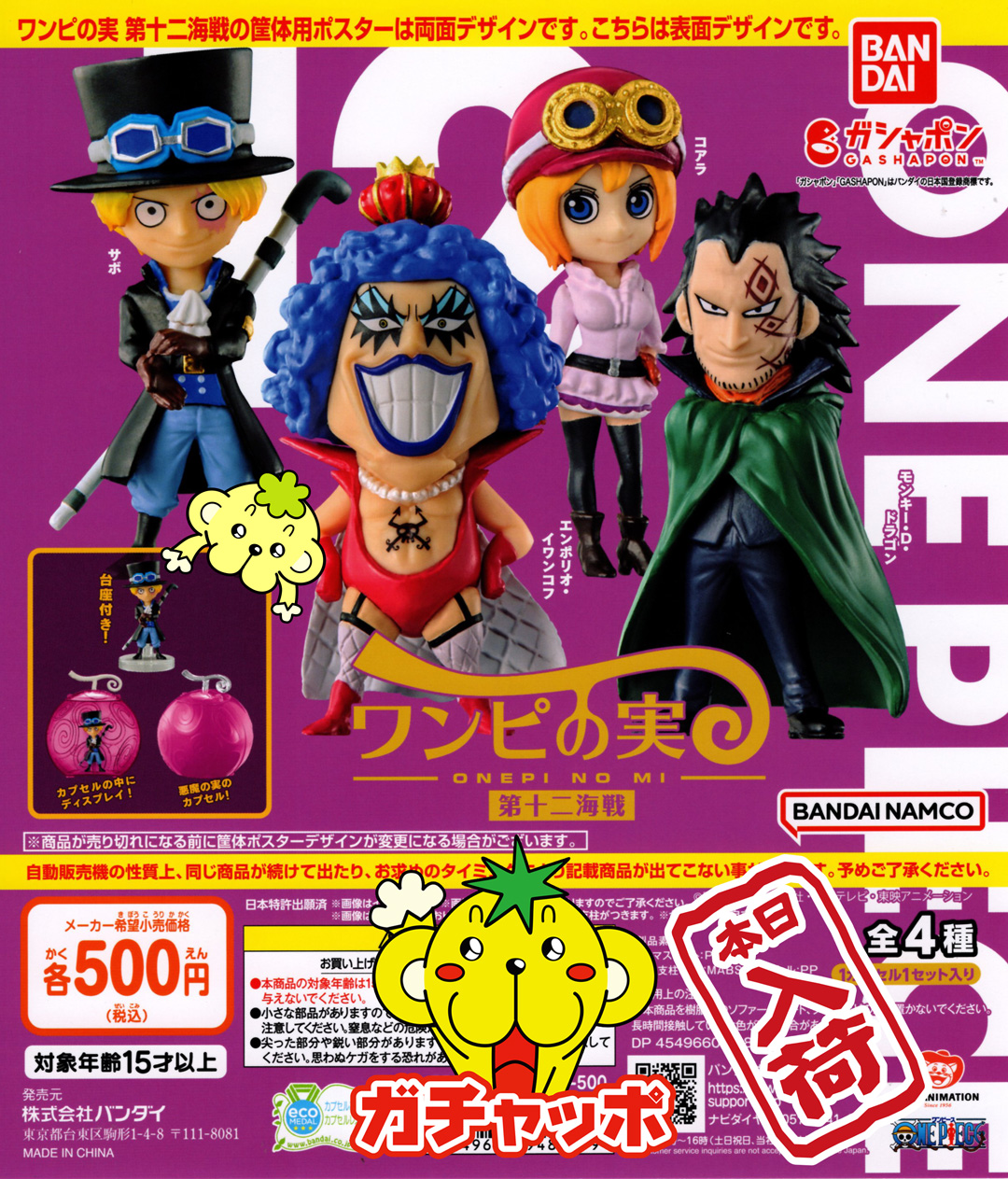 ワンピース、サボ、コアラ、モンキー・D・ドラゴン、イワンコフ