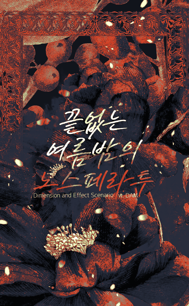 NEXTDAMSTORY's tweet photo. 차원 이동 TRPG Dimension and Effect (@mapa_dubuu10) 팬메이드 시나리오 【끝없는 여름밤의 노스페라투】를 배포합니다.

당신은 뱀파이어 사냥꾼 집단의 일원으로서, 제물로 위장 후 뱀파이어에게 접근하게 되는데……

여름밤, 서늘한 숨결에 섞인 붉은 피를 한 모금.

🔗 https://t.co/3KKkOyvakC https://t.co/zdGm0CeEXr