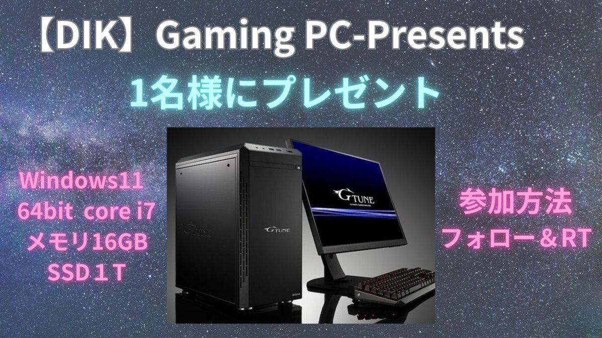 gamepc2525's tweet photo. ≪【DIK】ゲーミングPCをプレゼント≫

 抽選で1名様へGALLERIA/ゲーミングPCプレゼント🎁

スペック
✅core i7-13700F
✅RTX4070Ti 12GB
✅メモリ16GB

🌟応募方法 
①この投稿をRT
②ｻﾌﾞ垢@DIK_pc2525の
　ﾌｫﾛｰ&amp;固定ﾂｲRT

締切：8/4  23:59🔥

お待ちしております
#ゲーミングPCプレ🎁 https://t.co/DfexEykp5N