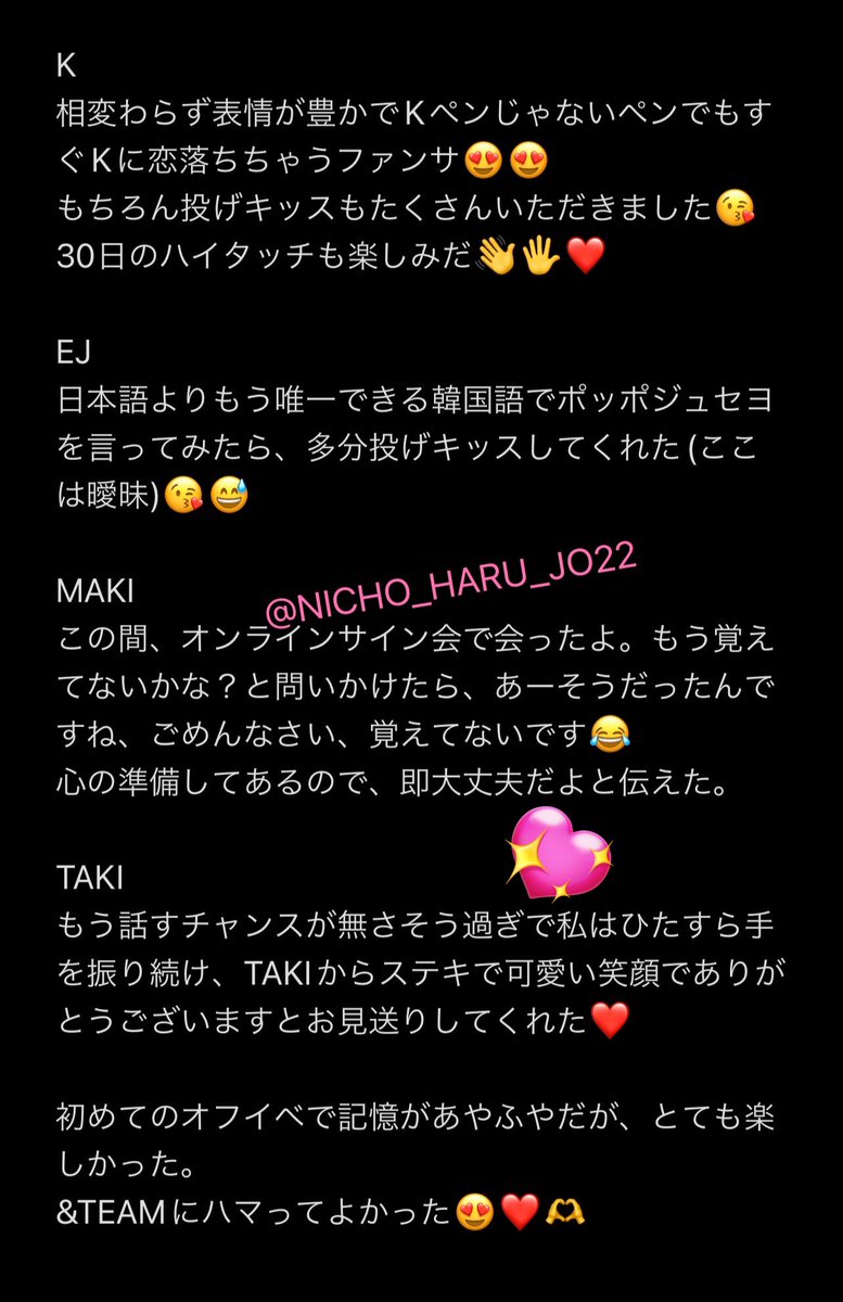 andTEAMお見送り会