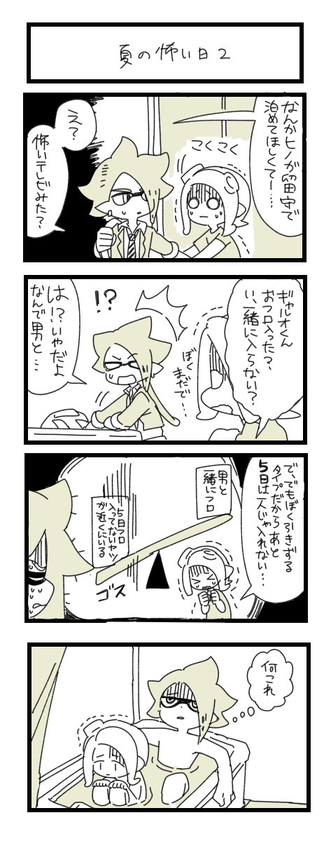 🦑🐙まんが