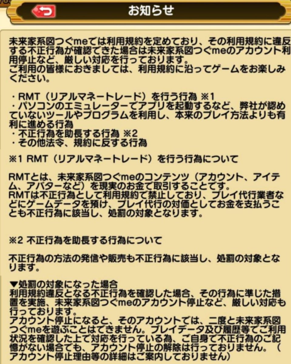 つぐme 規約違反はアカウント停止処分の対象です。ルールを守って、楽しくプレイしたいですね🍀