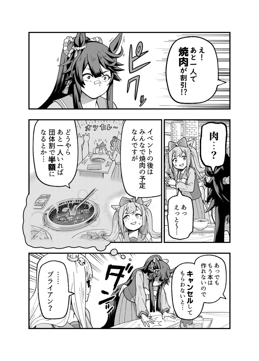 夏コミで頒布予定の新刊ウマ娘本のサンプルです。 ブライアンが同人誌作りに挑戦するお話。よろしくお願いします!