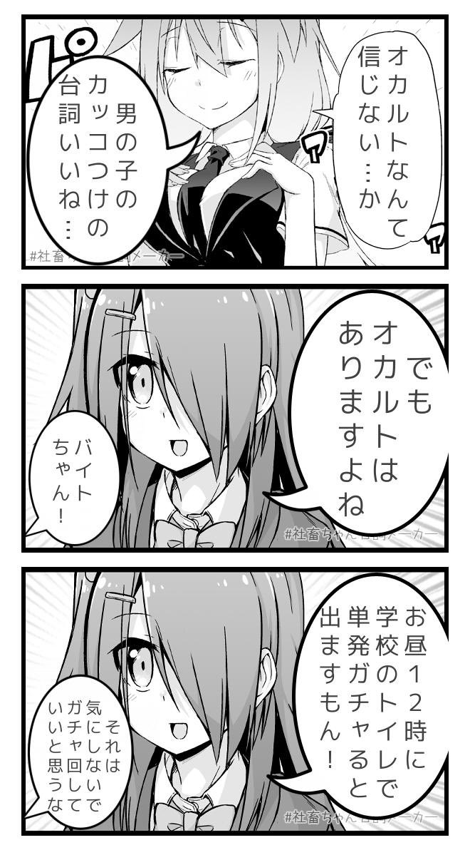 @vitaone_ バイトちゃん「信じないなんてとんでもない!」
#社畜ちゃん台詞メーカー 
https://t.co/FFzeiSgpxc 