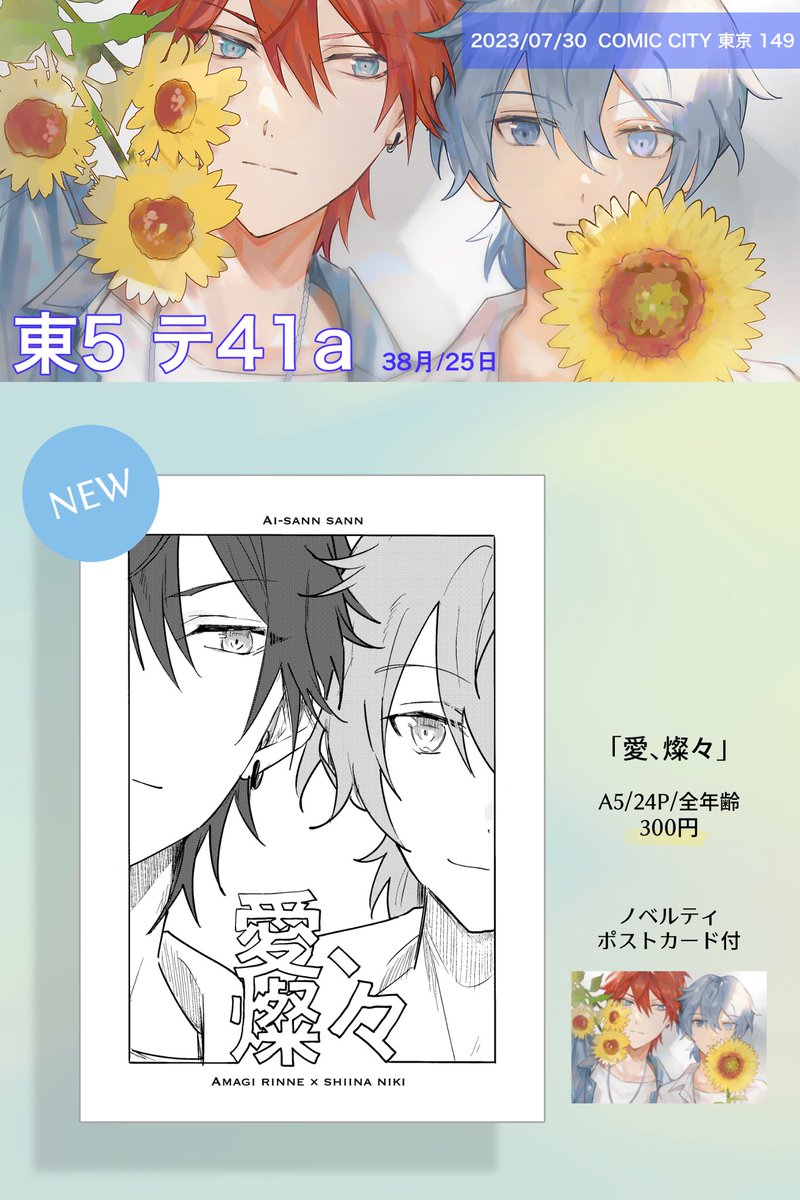 【7/30ブリデ41烏輪にキスして4】 新刊サンプル+お品書き   明日のイベントで発行予定の、過去の燐ニキ短編集本です! ポスカが付きます。コピー本なので…ゆっくりお越しください🙇‍♀️ よろしくお願いします!!🌻  支部→