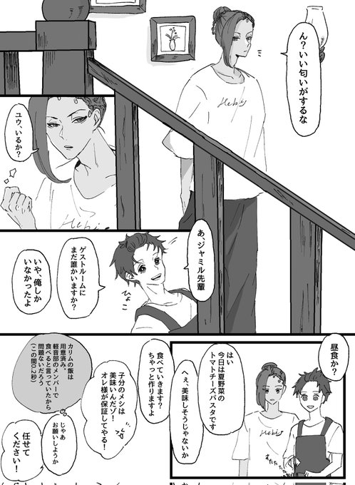ジャミル先輩とトマトチーズパスタ
⚠監♂
 #twstプラスB 