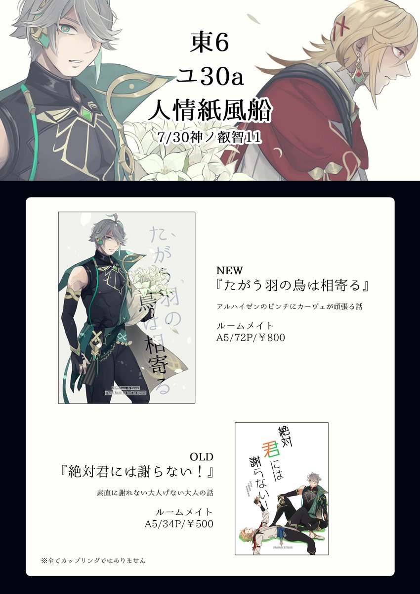 【7/30神ノ叡智11おしながき】
東6ユ30a人情紙風船
明日のおしながきです!新刊潤沢にご用意しておりますのでごゆるりお越しください。新刊既刊ともにノレムメ本です。よろしくお願いします!
https://t.co/s2tBaj7KOQ
