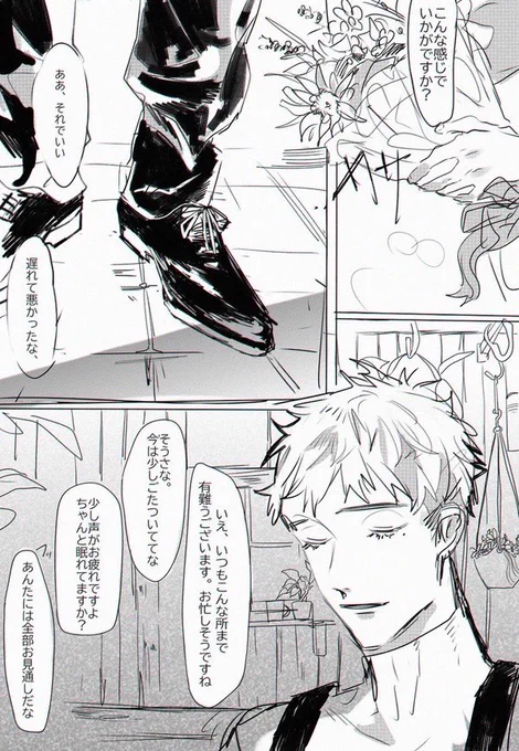 #創作BL #漫画が読めるハッシュタグBL  盲目の花屋はヤクザの執着に気付かない