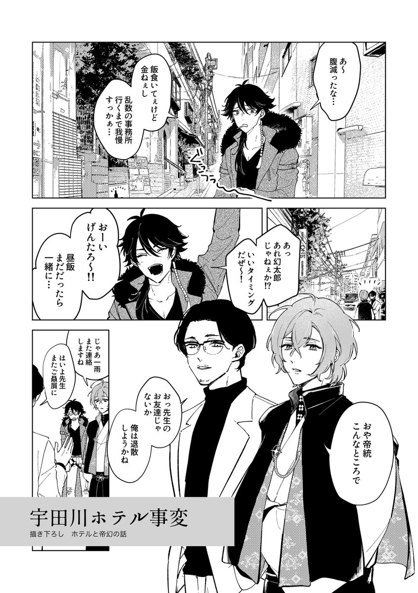 描き下ろし【宇田川ホテル事変】3P
ホテル前で見かけた一雨と夢野の関係を勘違いするだいちゃん

描き下ろしペーパー【月夜のラジオ】4P
ラジオパーソナリティーをする夢野

加筆掲載【饂飩とラーメンと涙】6P
国士無双とギャンブラーの話 