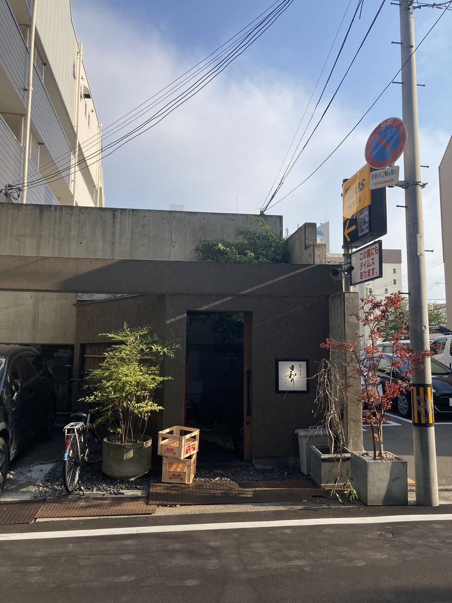 wakayama_new's tweet photo. 先日閉店した、ラーメンの「誉」さん跡。新しい看板がかかっていました。 https://t.co/MuXdjFcDPz