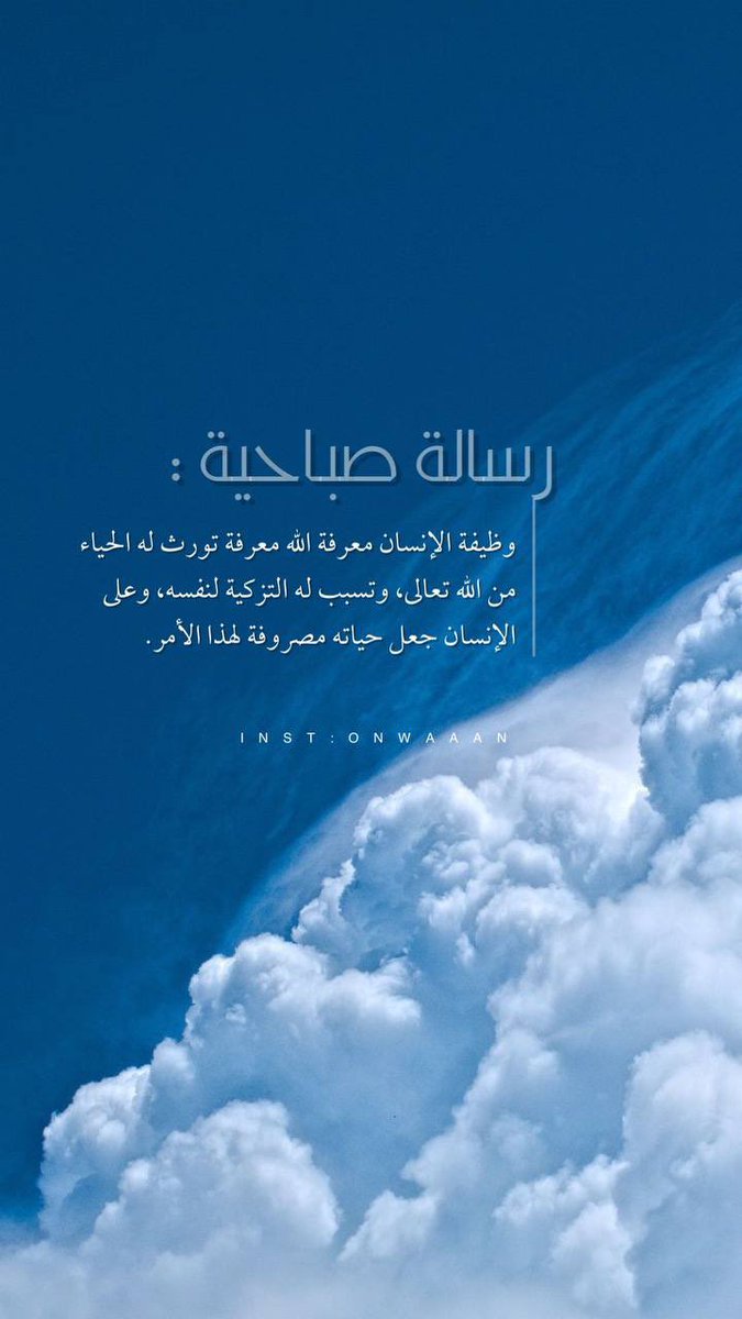 Onwaan's tweet photo. #رسالة_اليوم https://t.co/rjtgVkgc43