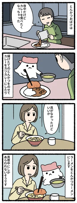 とんかつおばけ