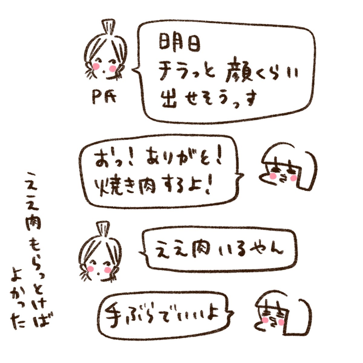 明日、卓球部がうちに来る