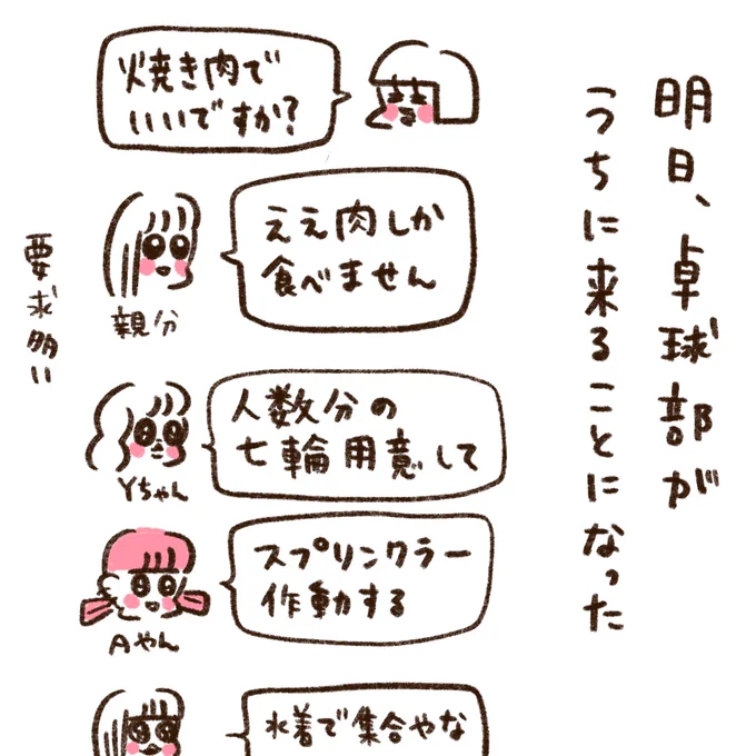 明日、卓球部がうちに来る