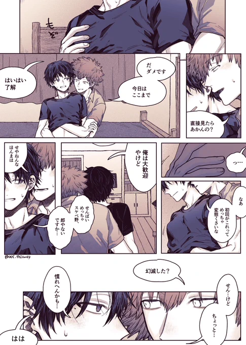 一線越えたい水上の漫画(水隠岐)(3/4) 