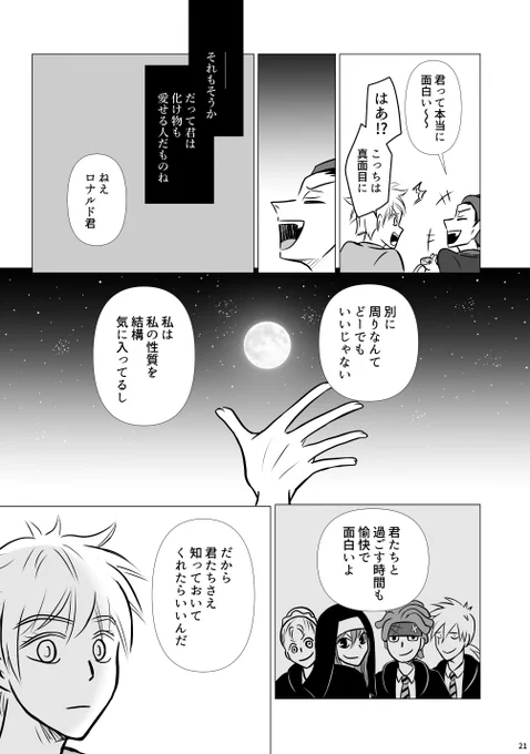 【94】ハリポタパロ(6/7)
すぐ砂になる魔法使いとマグル育ちの魔法使いが魔法学校で相棒になる話。 