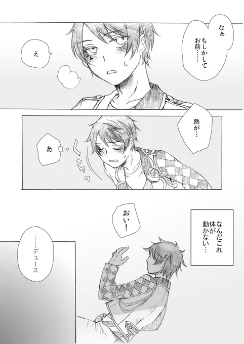 寝込むデュを描きたかった 一応エスデュだ…よ…? 