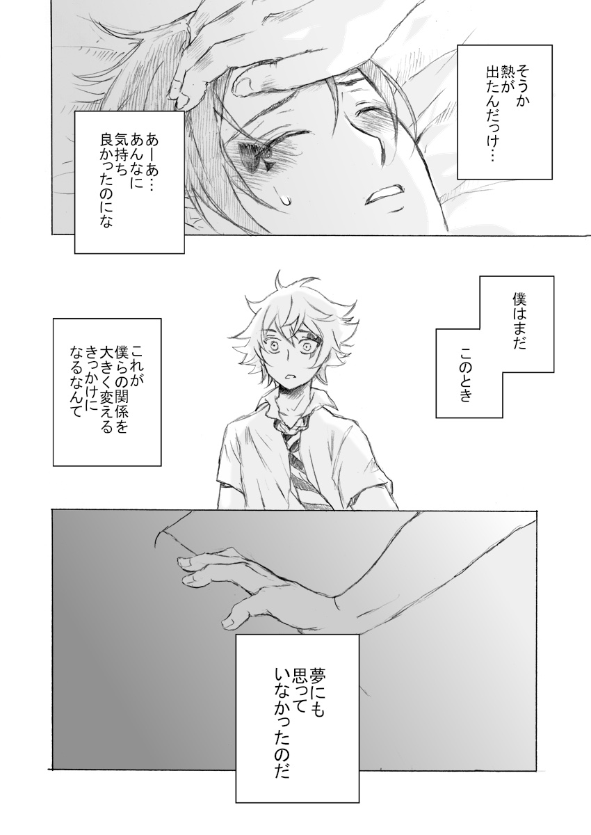 寝込むデュを描きたかった 一応エスデュだ…よ…? 