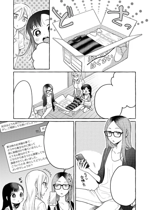 4巻は紙、電子共に #まんがライフたまらんっ で描かせていただいた4p漫画が収録されます👕👚 