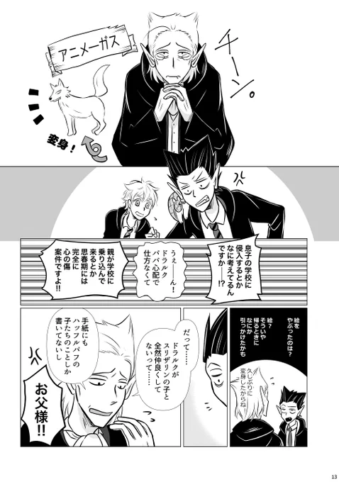 【94】ハリポタパロ(4/7)
すぐ砂になる魔法使いとマグル育ちの魔法使いが魔法学校で相棒になる話。 