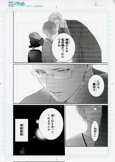マンガpark6周年企画で、夜明けを乞うけものたちの複製原画を10名様にプレゼントさせて頂きます!
5種類の中からお好きなページをお選び頂けます。
ぜひぜひご応募して頂けると嬉しいです〜🥳
よろしくお願いいたします! 
