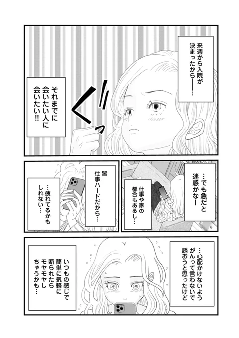 おひとりさまがん患者、紅葉さん  入院前に会いたい人へ会いたいと、勇気を出して伝えてみるお話。  (1/3) #漫画が読めるハッシュタグ