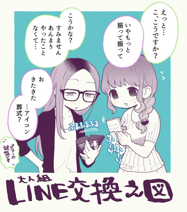 結構前に描いたけど、描き終わったあとにLINEのふるふる機能が廃止されたと知って眠らせていた絵を供養します。 