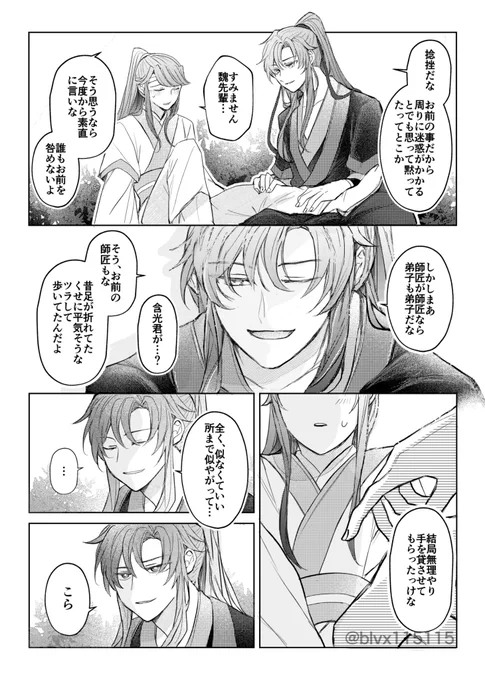 あなた達のことだから
#MDZS 