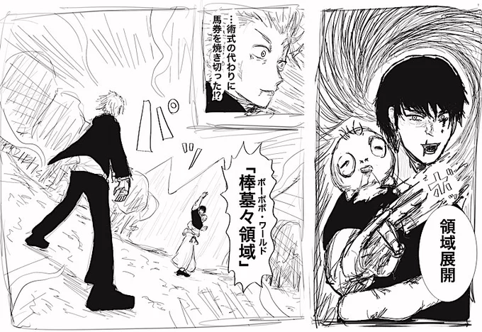 #呪術廻戦 #ボーボボ 声を媒介に領域を創る仕掛け